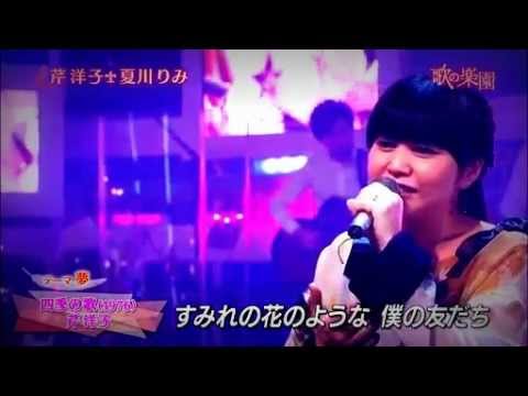 『四季の歌』　夏川りみ - YouTube