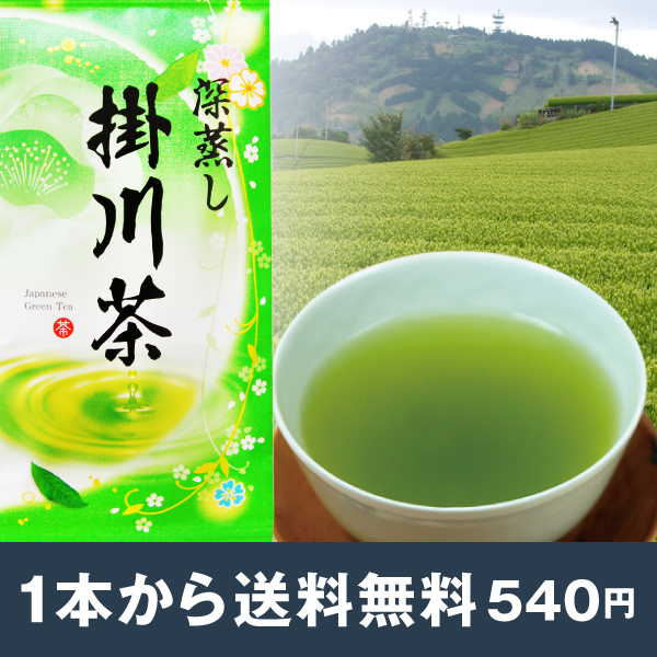 1位　2018年度産 深蒸し茶 掛川茶100g