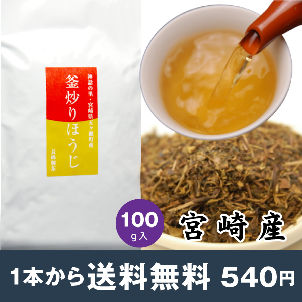 2位　宮崎県産・釜炒り焙じ茶100g