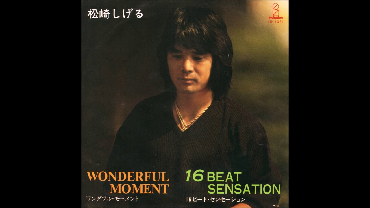 松崎しげる - 16ビート・センセーション (1979) - YouTube