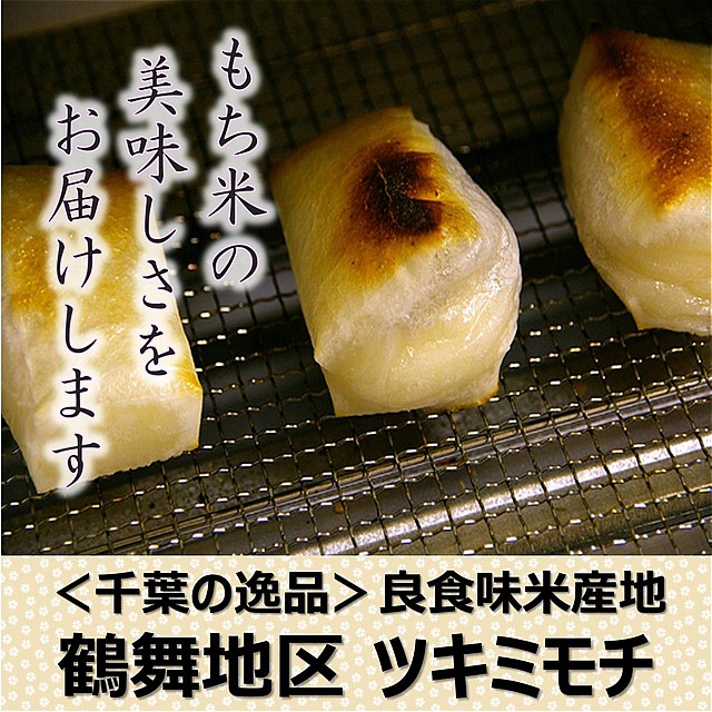 18位　鶴舞地区もち米 ツキミモチ白米800g×2