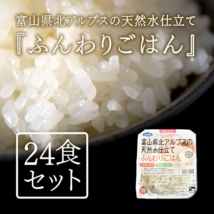 2位　ふんわりごはん国内産米100% 200g×24食 