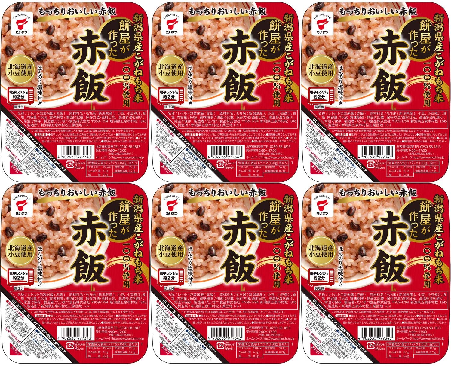 4位　たいまつ食品 餅屋が作った 赤飯 160g×6個