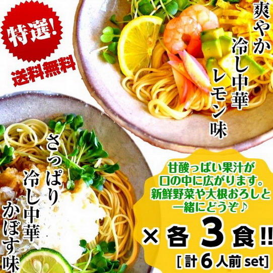 7位　本場久留米ラーメンセット【さっぱり冷やし中華：2種6食詰合せ】