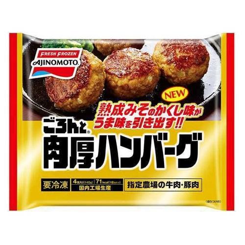 7位　味の素「ごろんと」肉厚ハンバーグ ４個入 袋１4０ｇ×12袋(1ケース) (冷凍)