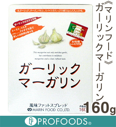 17位　《マリンフード》ガーリックマーガリン【160g】