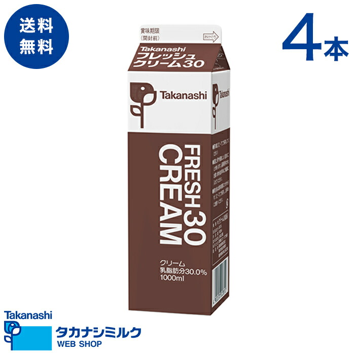 13位　タカナシ フレッシュクリーム30 1000ml