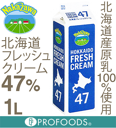 14位　《中沢乳業》北海道フレッシュクリーム47％【1000ml】 