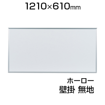 16位　【国産】 ホワイトボード ホーロー 壁掛け 1210×610mm
