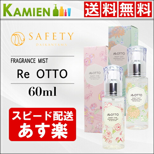 33位　セフテイ リオットフレグランスミスト 60ml 