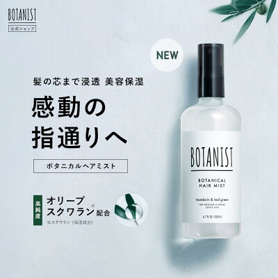 9位　【BOTANIST ボタニスト ボタニカルヘアウォーター 150mL】