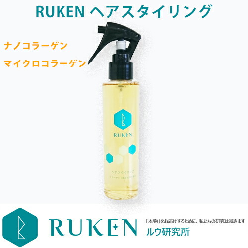 16位　RUKEN ヘアスタイリング 150ml