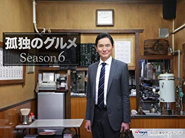 孤独のグルメ Season6 