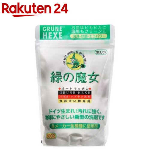 3位　緑の魔女 オートキッチン 全自動食器洗い機専用洗剤(800