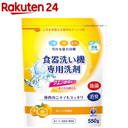 16位　キッチンクラブ 食器洗い機専用洗剤 オレンジの香り(550g)