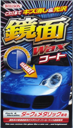 3位：WILLSON [ ウイルソン ] 鏡面WAX 液体タイプ ダーク＆メタリック車用