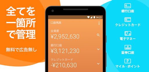 家計簿Moneytree - 無料で人気の簡単に節約できるアプリ - android