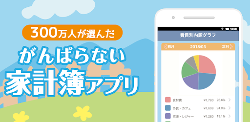 家計簿レシーピ!レシート撮影・読み取りで簡単にお金を節約 - android