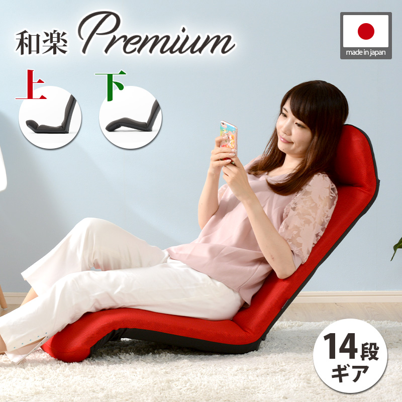 12位　WARAKU和楽チェア日本製座椅子 ハイバック