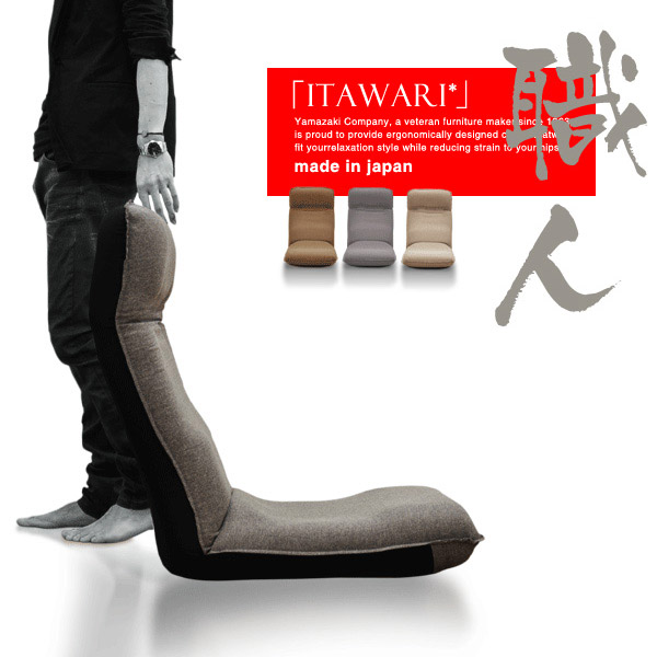 17位　ITAWARI 職人が作った腰にやさしい日本製 リクライニング 座椅子 