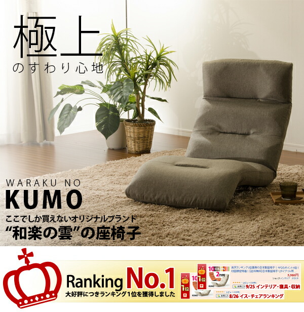 4位　和楽の雲kumo