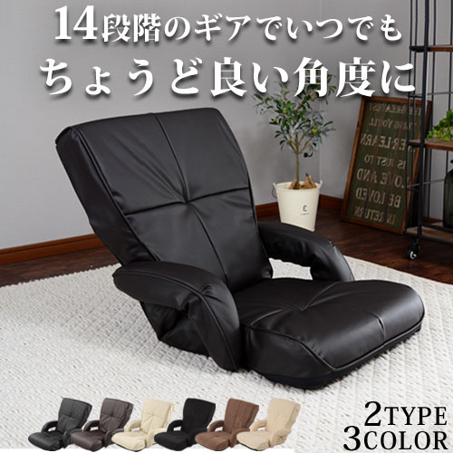 14位　ワイド pvcレザー 肘置き付き座椅子 レックス