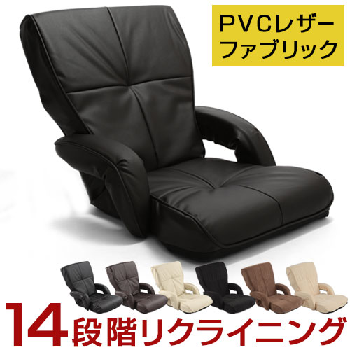 14位　ワイド pvcレザー 肘置き付き座椅子 レックス