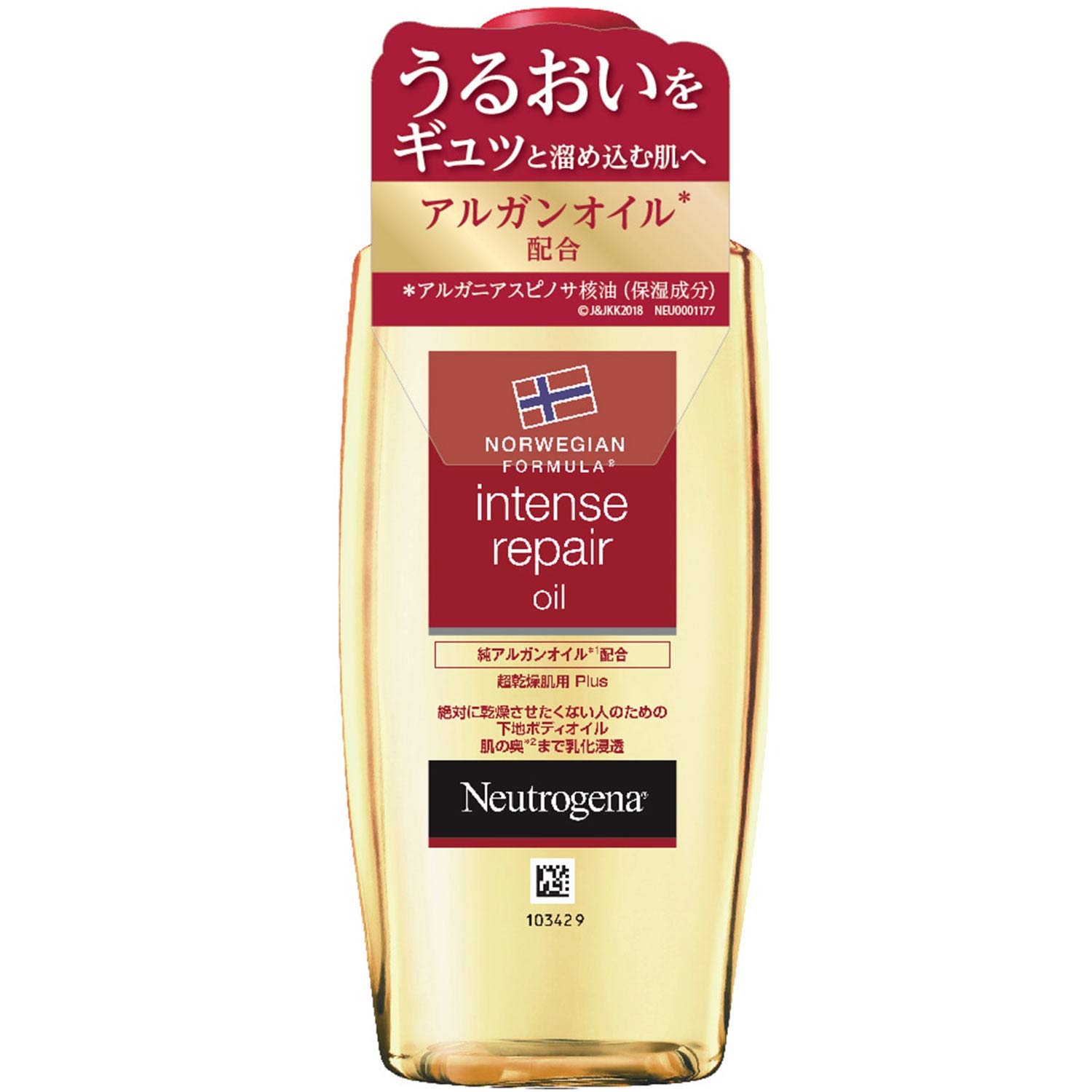 4位：Neutrogena(ニュートロジーナ) インテンスリペアオイル 200mL 超乾燥肌用