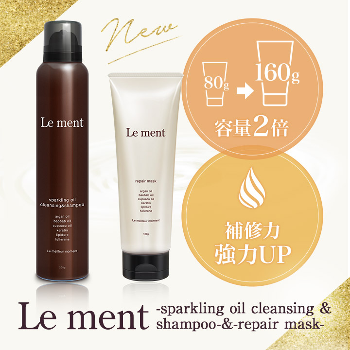 3位　Le ment（ルメント）高濃度炭酸オイルシャンプー＆集中ヘアマスク