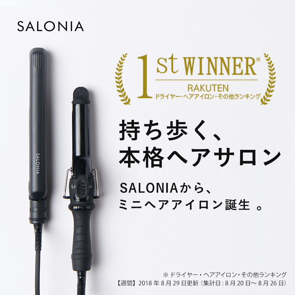 9位　【SALONIA ミニヘアアイロン】 ストレート/カール25mm