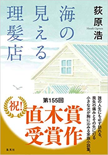 第2位　海の見える理髪店