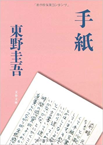 第8位　手紙