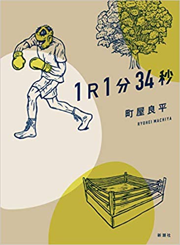 第4位　1R1分34秒