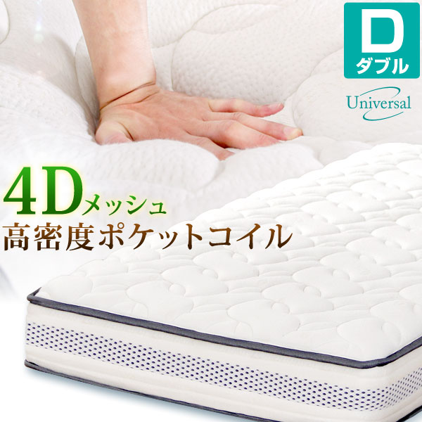 4位　 通気性抜群のテンセル生地 ４Dメッシュ 高密度 ポケットコイルマットレス