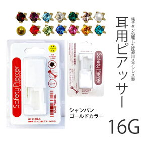 ピアッサー 軟骨用 16G 耳用 チタン ゴールド 誕生石 3mmボール