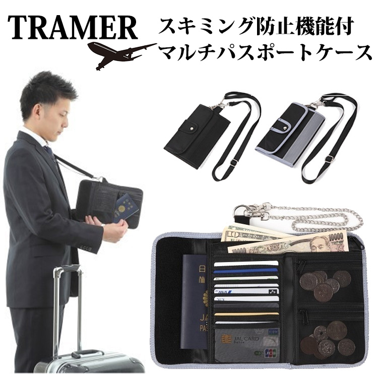 6位　TRAMER　マルチパスポートケース　スキミング防止機能