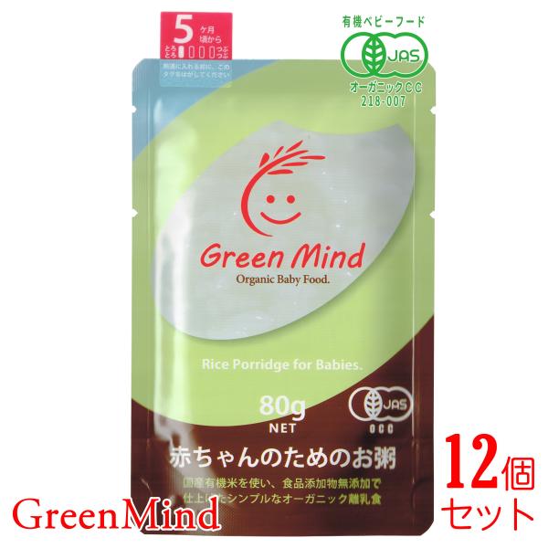 23位：無添加仕上げの離乳食・赤ちゃんのためのお粥 【5ヶ月頃から】12個セット 