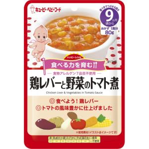 24位：キューピーベビーフード　ハッピーレシピ　鶏レバーと野菜のトマト煮