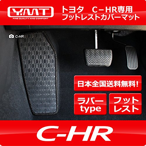 4位：YMT トヨタ C-HR ラバー製フットレストカバーマット