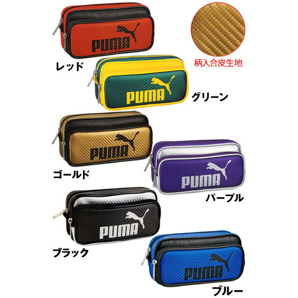 1位　プーマ 筆箱 PUMA カラーカーボンＷペンケース