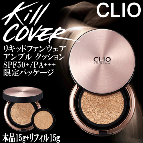 11位　【本体+交換用リフィル】クリオ CLIO キルカバー リキッドファンウェア アンプル クッション