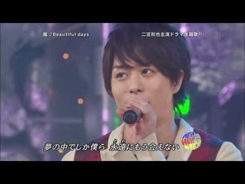 2008年邦楽ヒット曲ランキング10：嵐「Beautiful days」