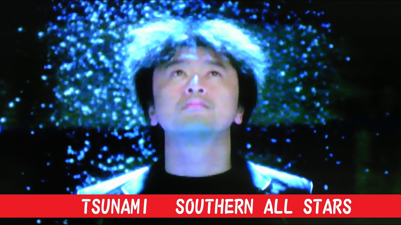 2000年邦楽ヒット曲ランキング10：サザンオールスターズ「TSUNAMI」
