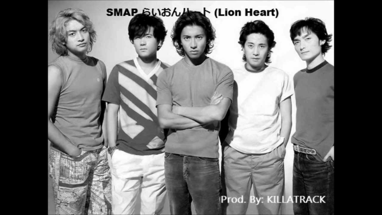 2000年邦楽ヒット曲ランキング5：SMAP「らいおんハート」