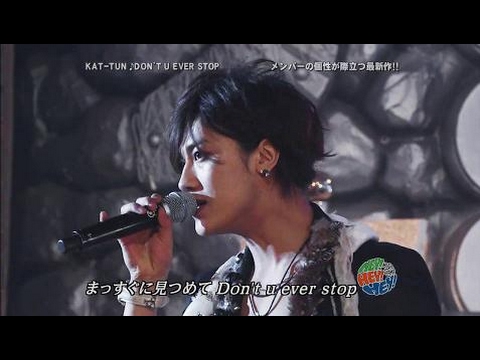 2008年邦楽ヒット曲ランキング8：KAT-TUN「DON'T U EVER STOP」