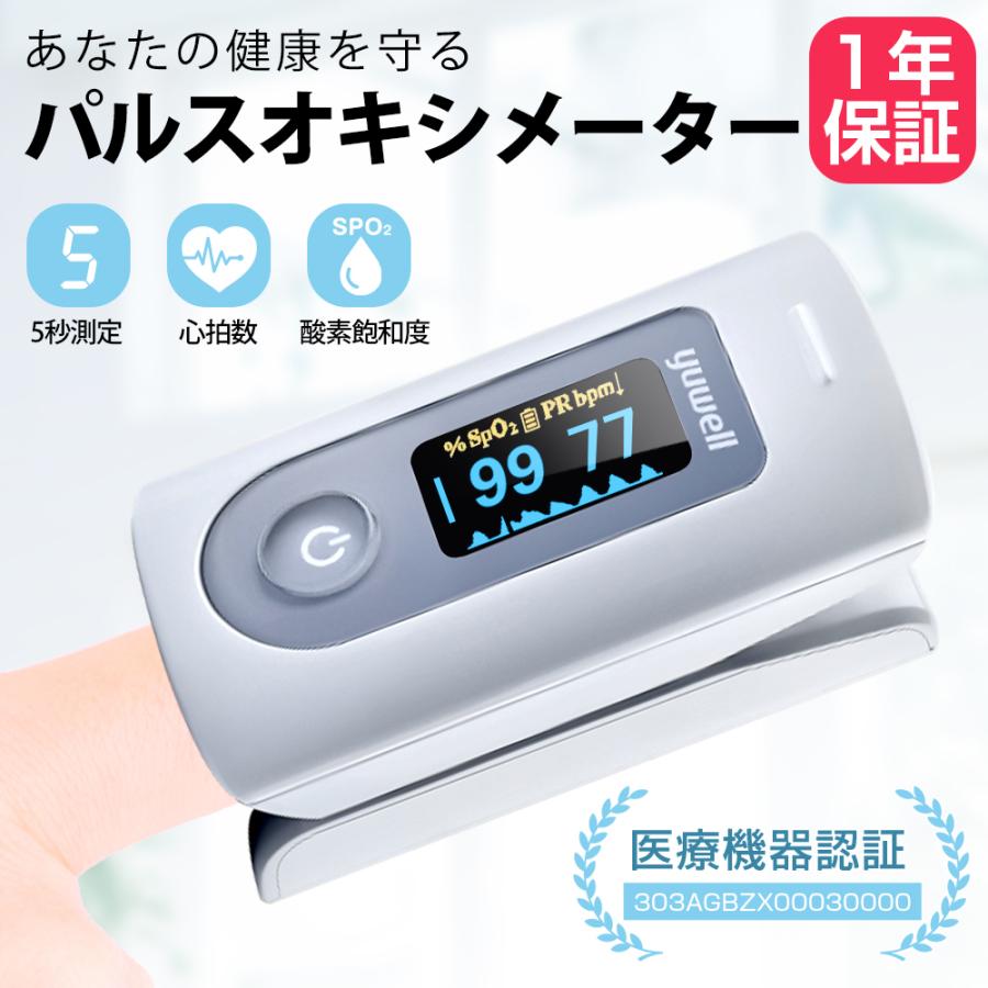 1位：yuwell パルスオキシメーター 血中酸素濃度計 医療機器認証商品 YX301