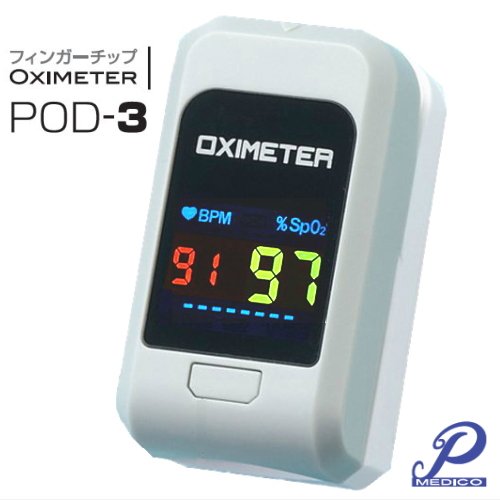 9位：パシフィックメディコ パルスオキシメーター POD-3