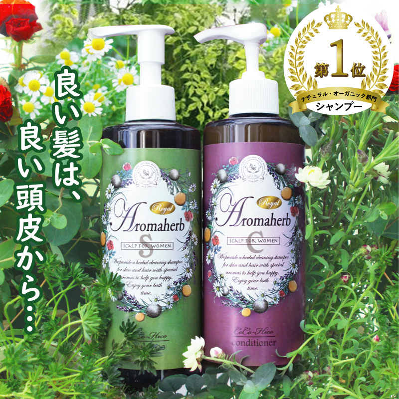 14位　Aromaherbアロマーブ ノンシリコン スカルプ シャンプー＆コンディショナー ２本セット