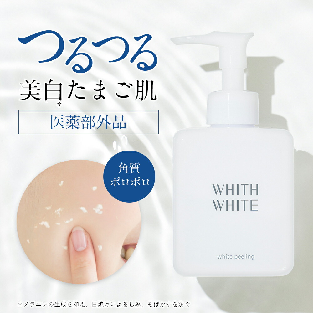 14位　WHITH WHITE  ピーリングジェル