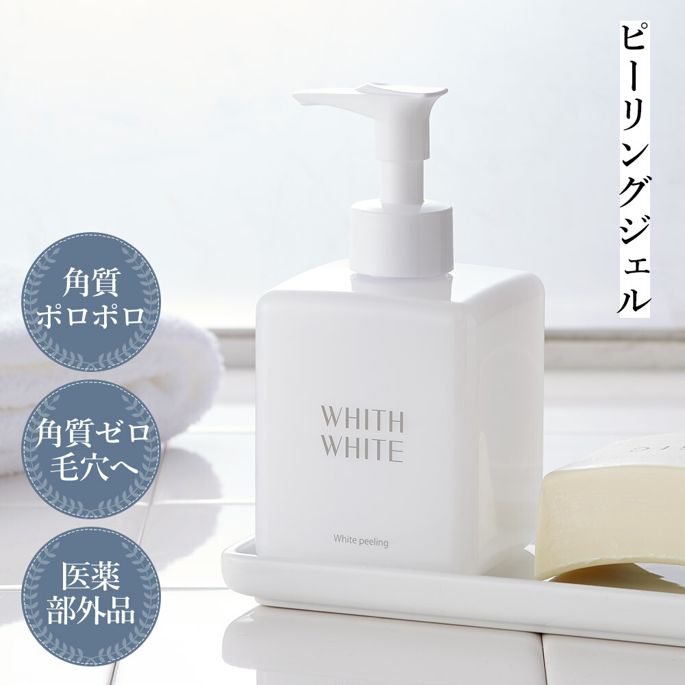 14位　WHITH WHITE  ピーリングジェル